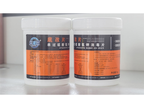 底改片單過(guò)硫酸氫鉀復(fù)合鹽